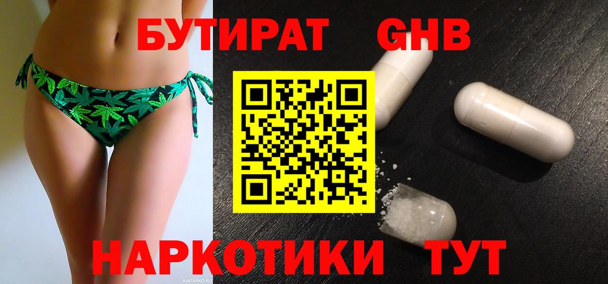 Воткинск  БУТИРАТ  Вход с VPN  Бутират бутик 