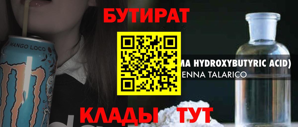 БУТИРАТ бутандиол Воткинск