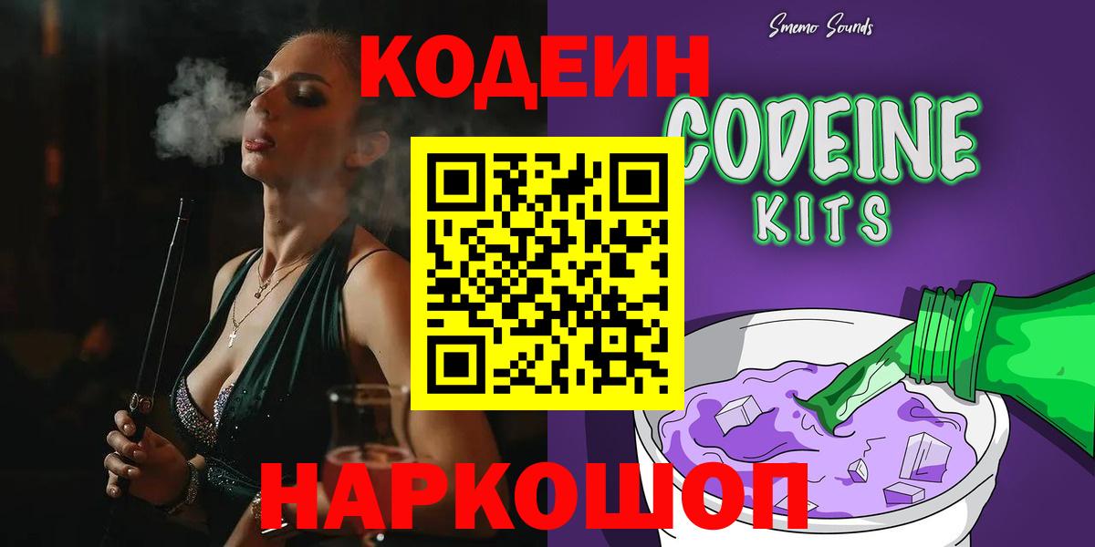 Codein Purple Drank  Кодеин Purple Drank  Вход с VPN  Воткинск 