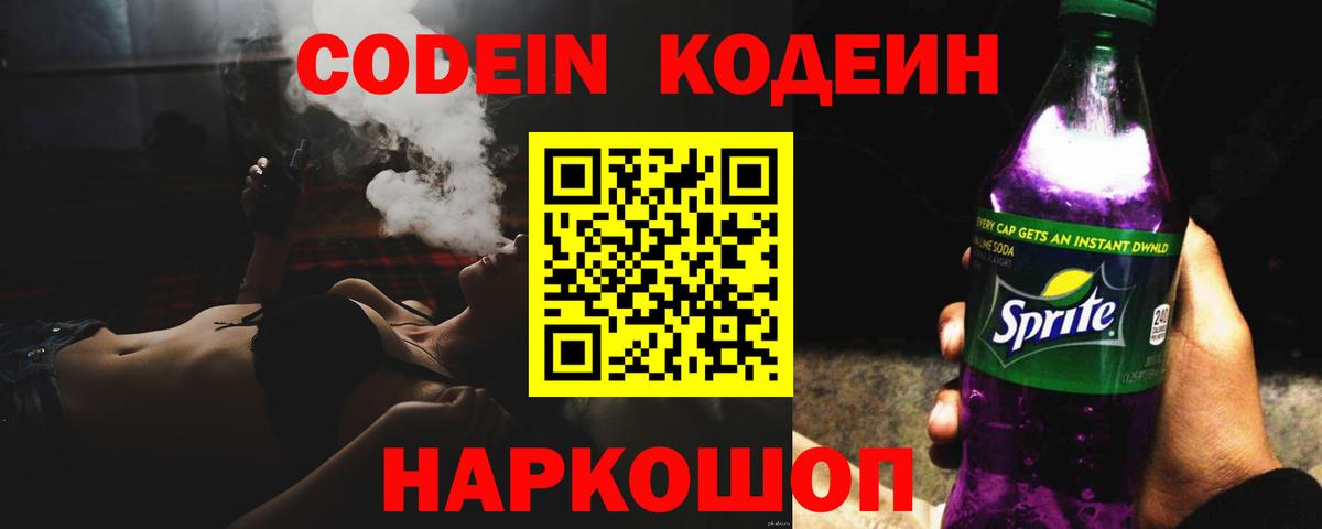 Codein Purple Drank Воткинск