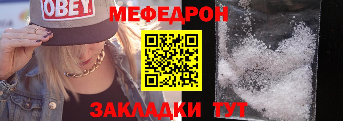 Меф мяу мяу  Воткинск