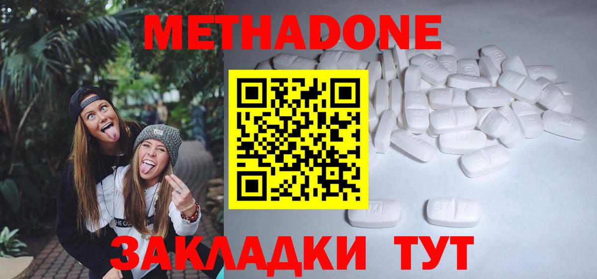 Метадон methadone  Метадон кристалл  Воткинск  Вход с VPN 