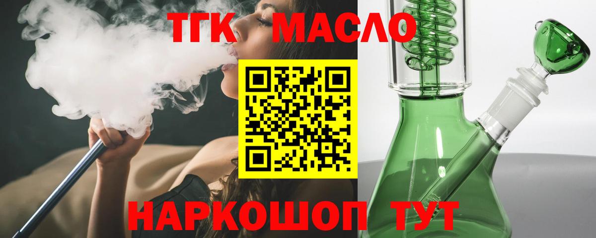 Воткинск  даркнет сайт  ТГК жижа  Вход с VPN  ТГК вейп с тгк 